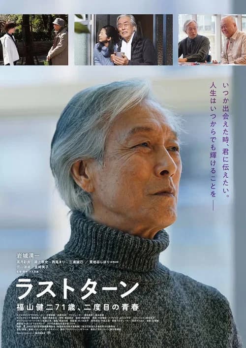 The Rest of Our Lives official trailer poster