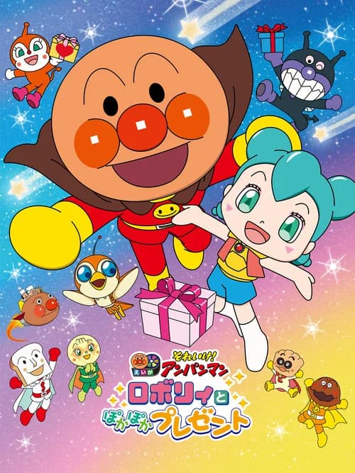 Go! Anpanman: Roboly and the Warming Present official trailer poster