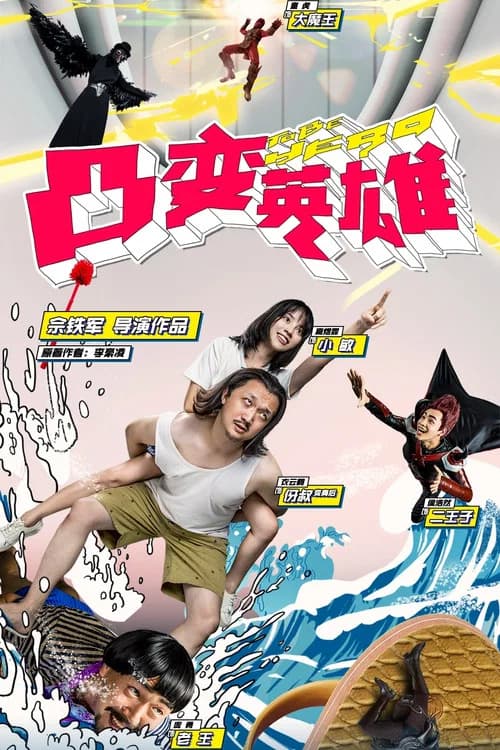 To Be Hero official trailer poster