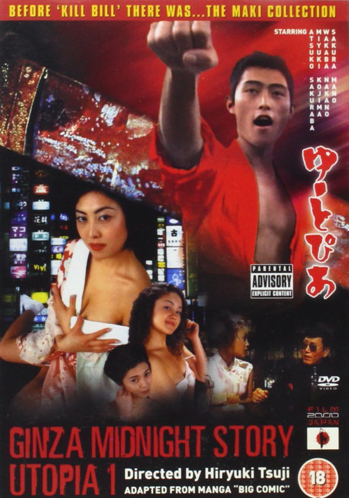 Ginza Midnight Story — Utopia official trailer poster