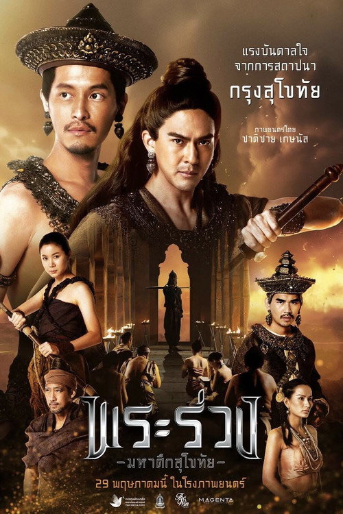 Phra Ruang: Rise of The Empire official trailer poster