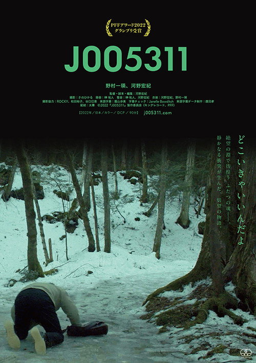 J005311 official trailer poster