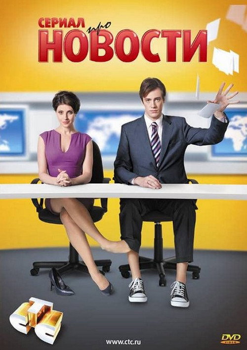 News official trailer poster