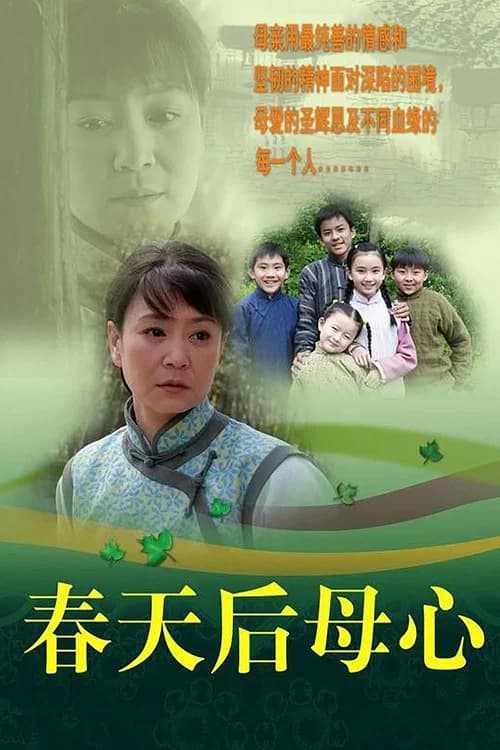Mother's Heart in Spring official trailer poster