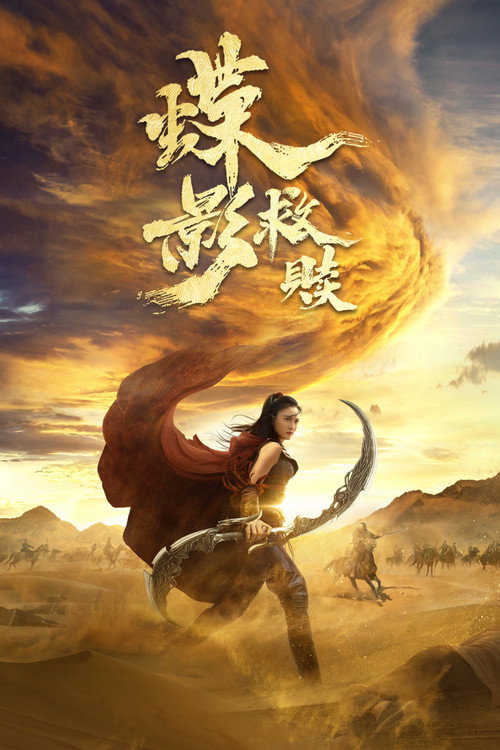 Butterfly Shadow official trailer poster