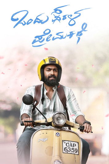 Ondu Sarala Prema Kathe official trailer poster