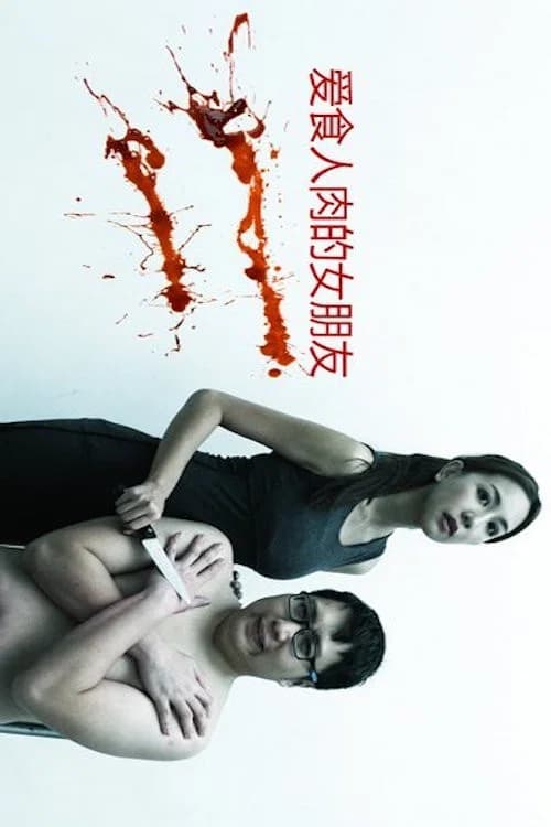 My Girlfriend is a Cannibal official trailer poster