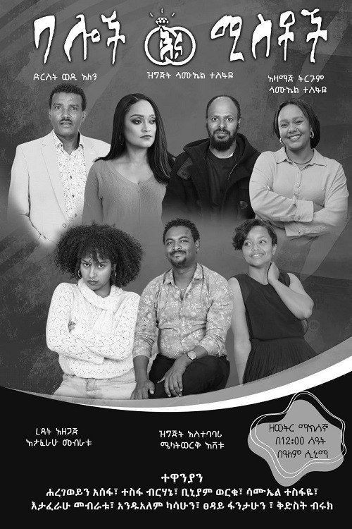Baloch ena Mistoch official trailer poster