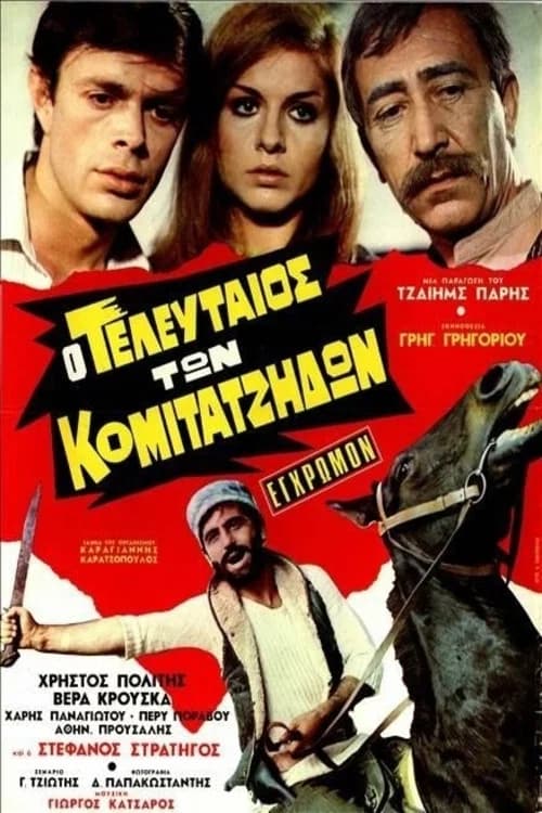The last of the Komitadjis official trailer poster
