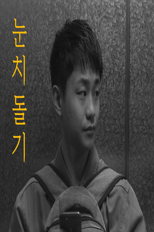 The Insect Man official trailer poster