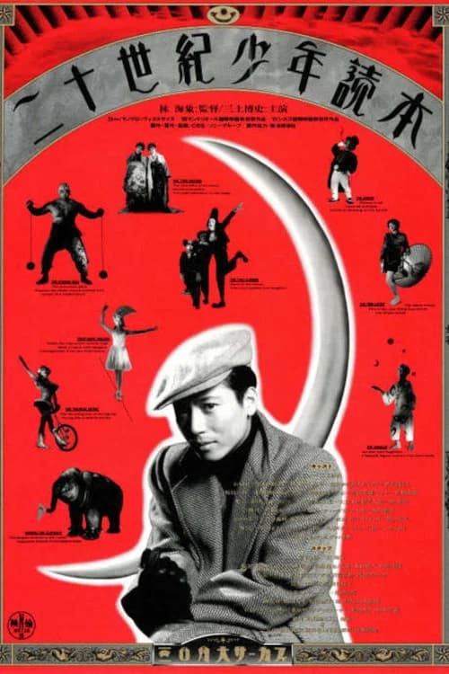 Circus Boys official trailer poster