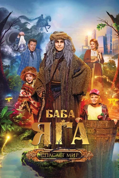 Baba Yaga Saves The World official trailer poster