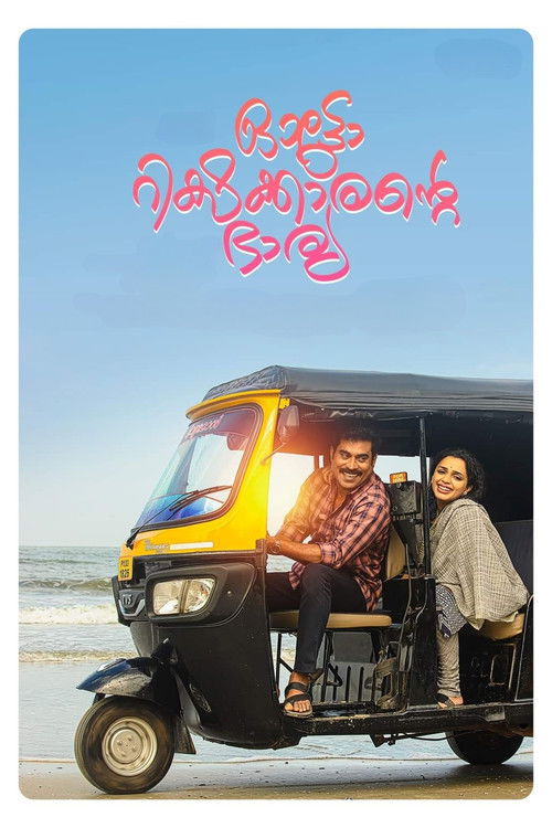 Autorickshawkkarante Bharya official trailer poster