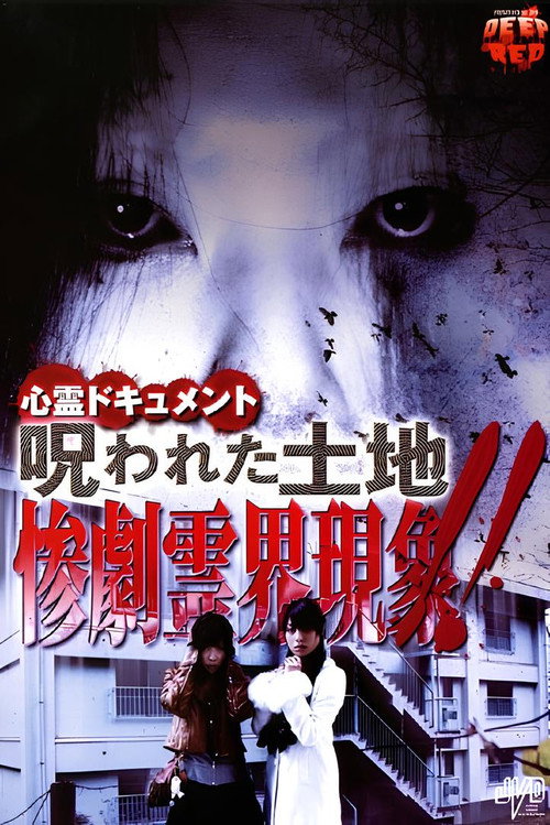 Psychic Documentary: Cursed Land - Tragic Ghost Realm Phenomenon!! official trailer poster