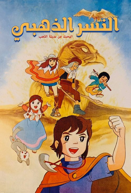 The Adventures of Pepero, Son of the Andes official trailer poster