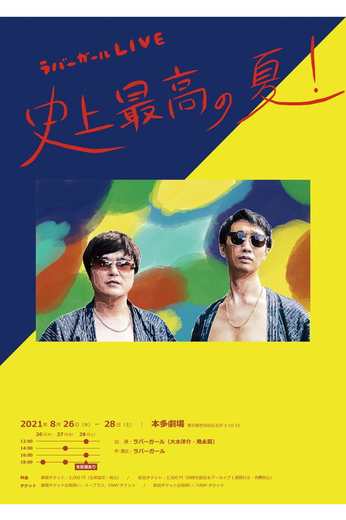 ラバーガールLIVE「史上最高の夏!」 official trailer poster
