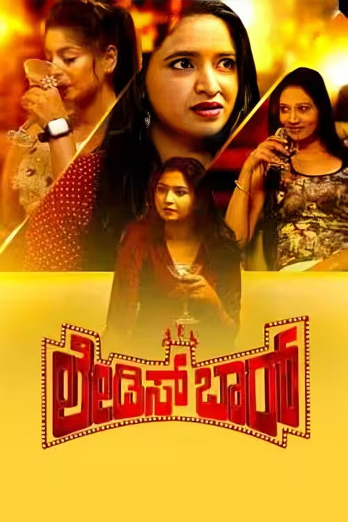 Ladies Bar official trailer poster