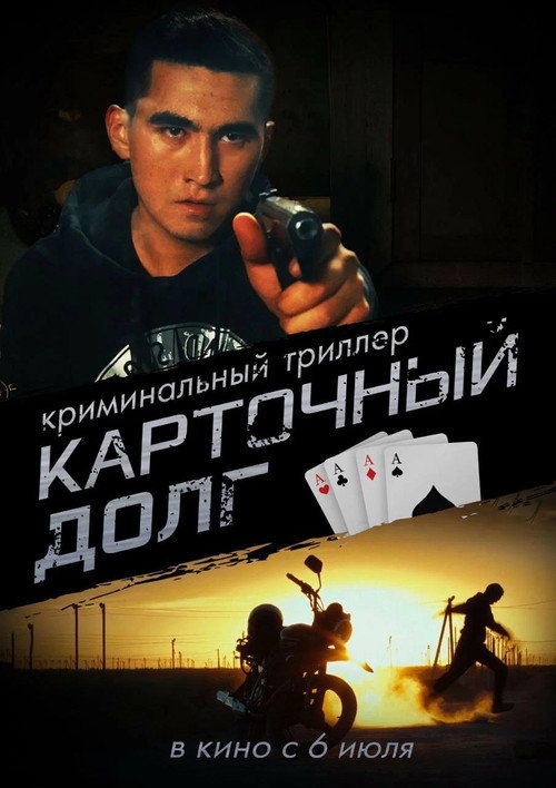 Gambling Debt official trailer poster