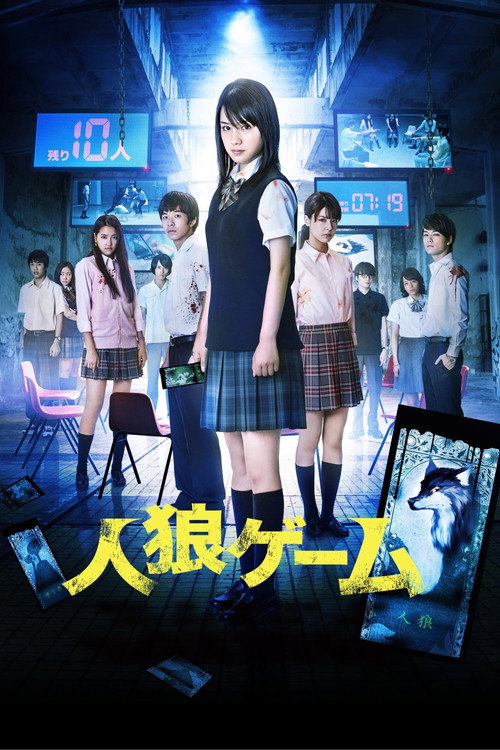 The Werewolf Game: The Villagers Side official trailer poster
