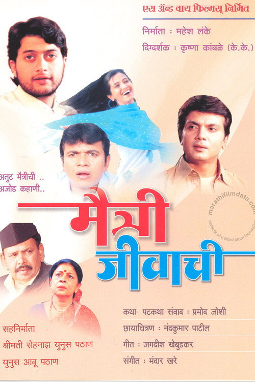 Maitri Jivachi official trailer poster