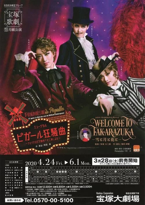 Welcome to Takarazuka: Snow and Moon and Flower / A Farce in Pigalle (Frénésie à Pigalle) official trailer poster