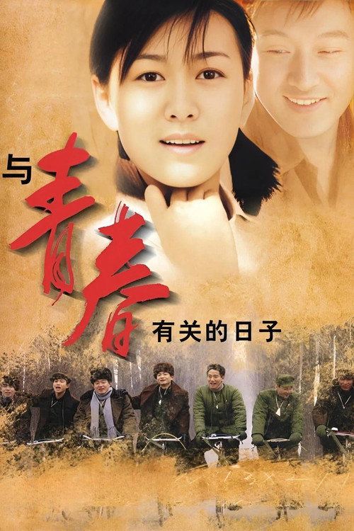 Bloom of Youth official trailer poster