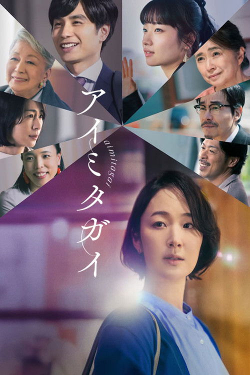 Aimitagai official trailer poster