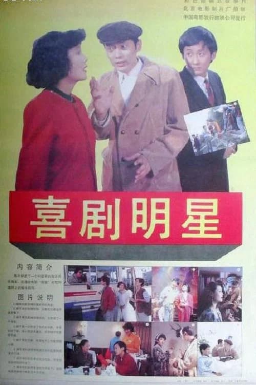 Comic Star official trailer poster