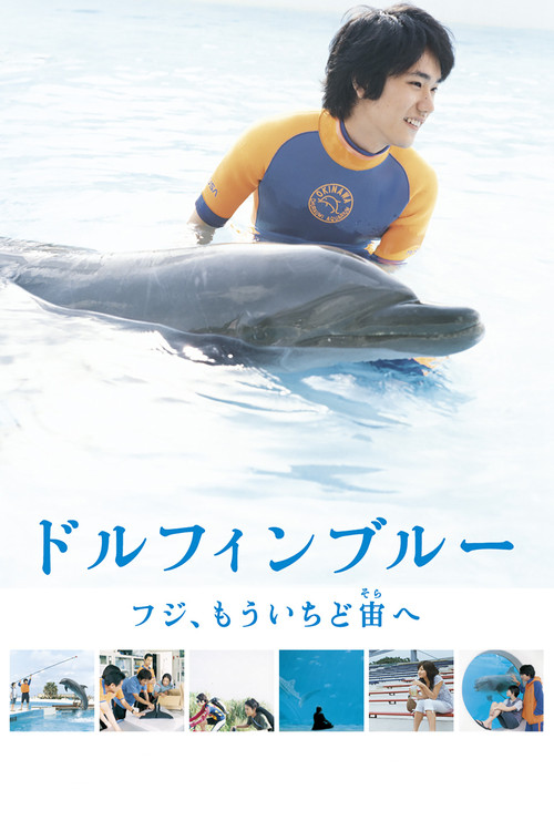 Dolphin Blue: Soar Again, Fuji official trailer poster