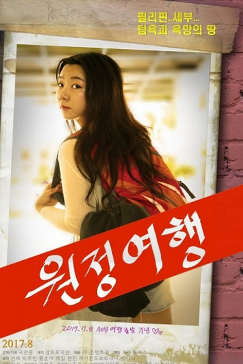 Exploratory Holiday official trailer poster
