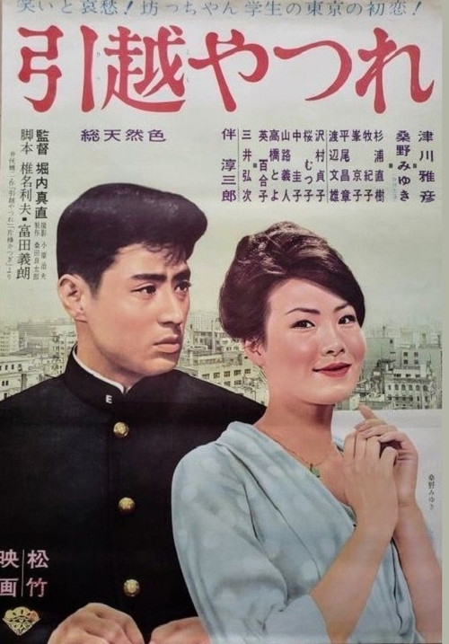 Hikkoshi yatsure official trailer poster