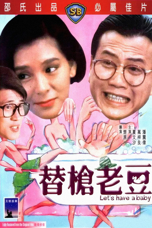 Let's Have a Baby official trailer poster
