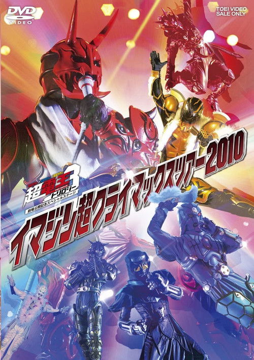 Kamen Rider × Kamen Rider × Kamen Rider The Movie Cho-Den-O Trilogy Movie Released Memorial Special Stage: Imagin Super Climax Tour 2010 official trailer poster