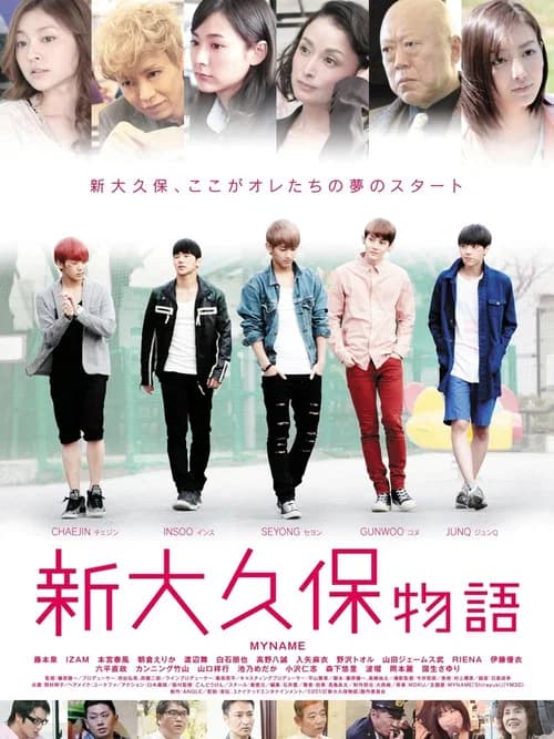 Shinokubo Story official trailer poster