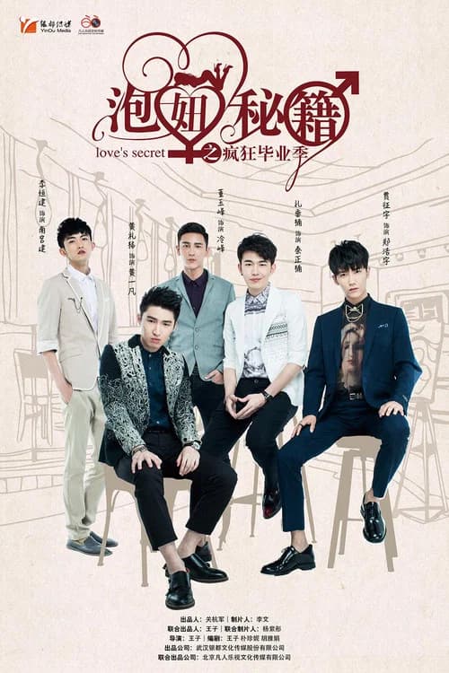 Love's Secret official trailer poster