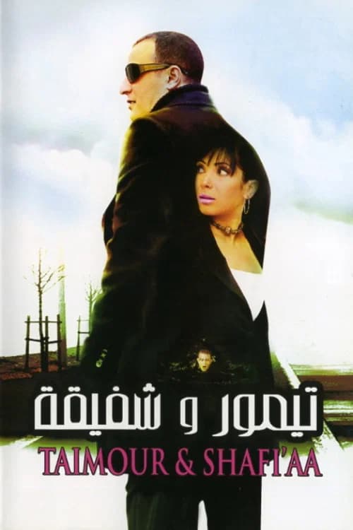 Taimour & Shafi'aa official trailer poster