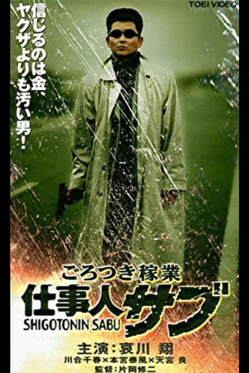 Thug Business Worker Sabu official trailer poster