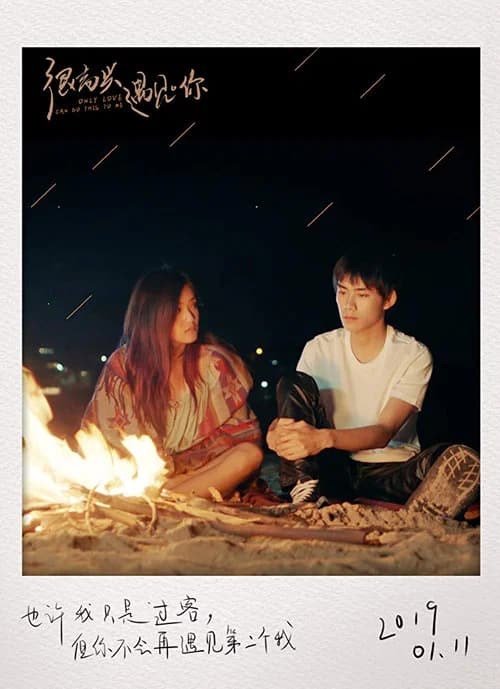 Only Love Can Do This to Me official trailer poster