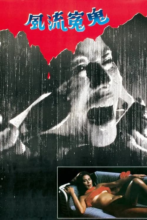 Sex Beyond the Grave official trailer poster