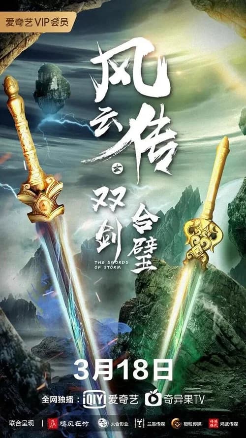 The Swords of Storm official trailer poster