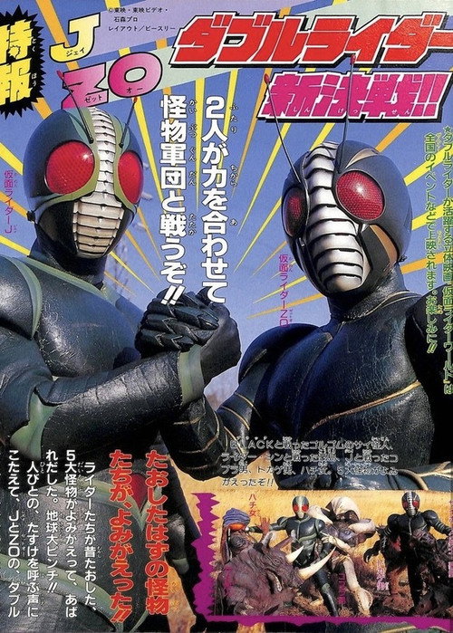 Kamen Rider World official trailer poster