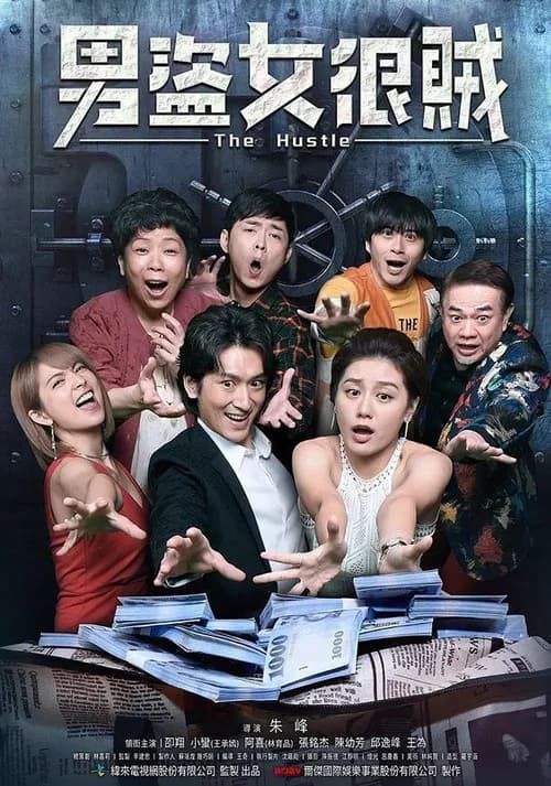 The Hustle official trailer poster