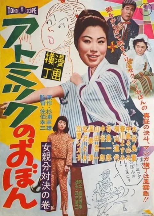 Obon's Dipping Contest official trailer poster