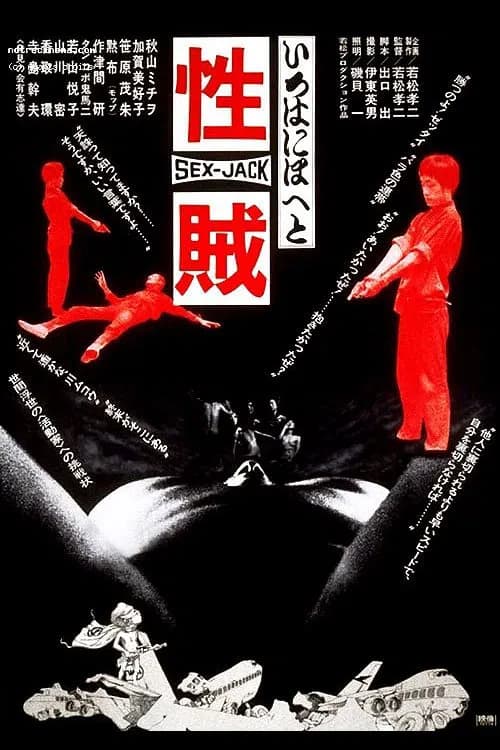 Sex Jack official trailer poster