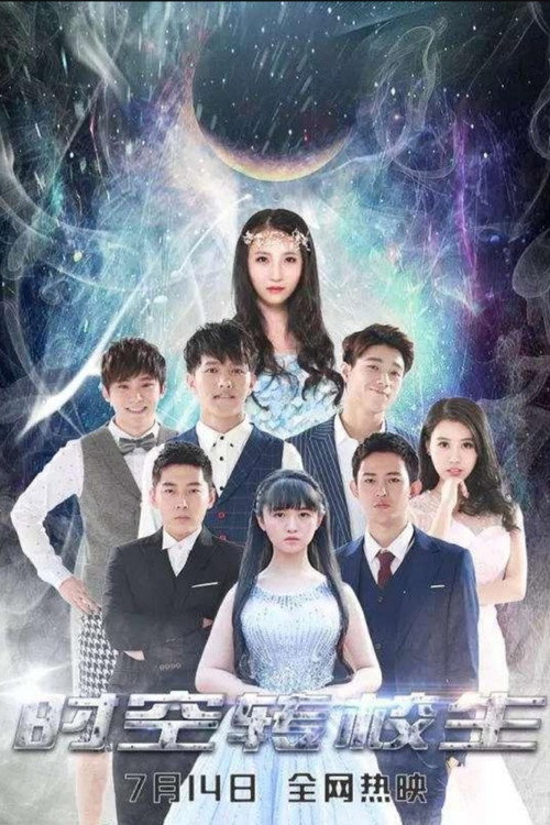 Time Transfer Students official trailer poster