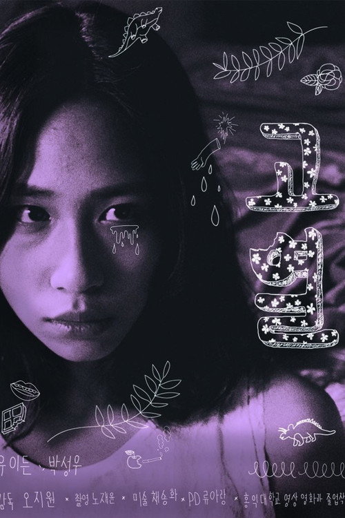 Fever official trailer poster