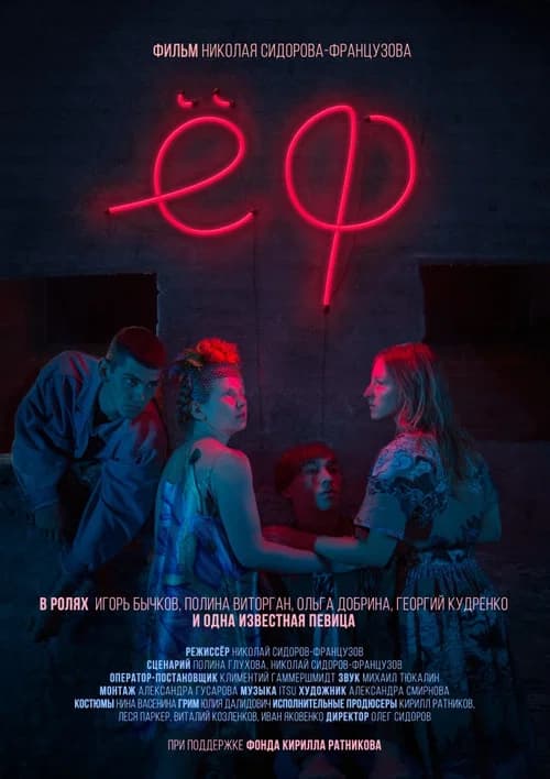 Yof official trailer poster