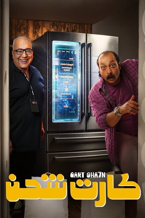 Charging Card official trailer poster