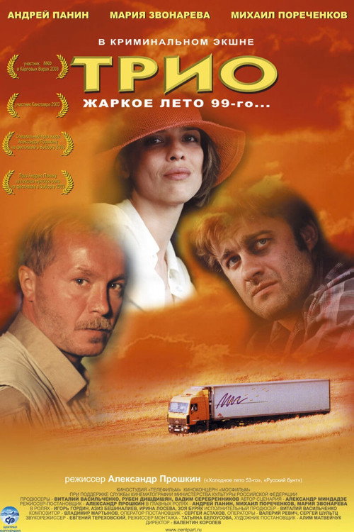 Trio official trailer poster