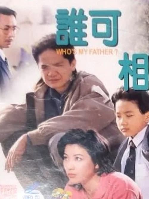 Who's My Father? official trailer poster